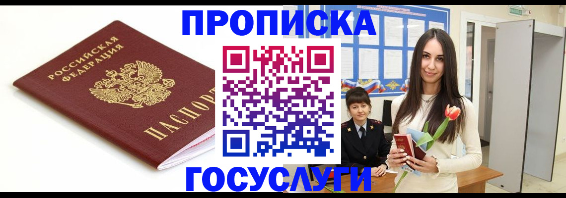 прописка для работы в Белой Калитве