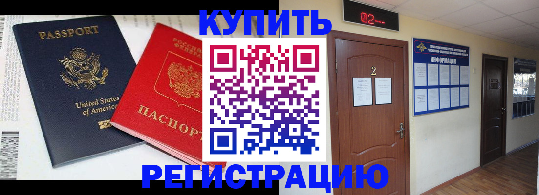 прописка 2025 в Белой Калитве