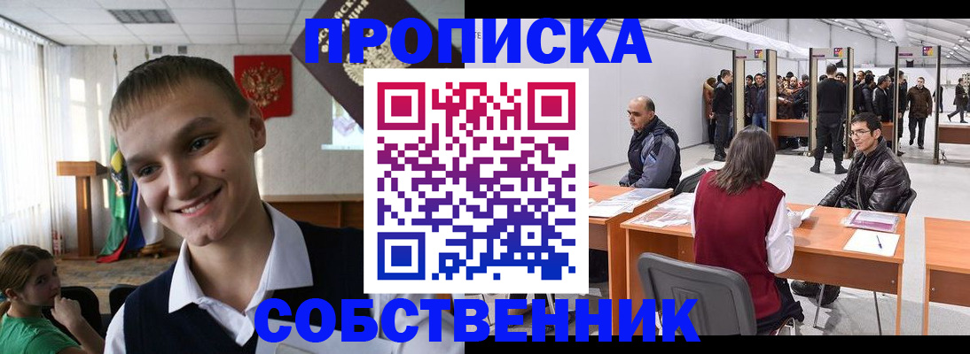 прописка штамп в Белой Калитве